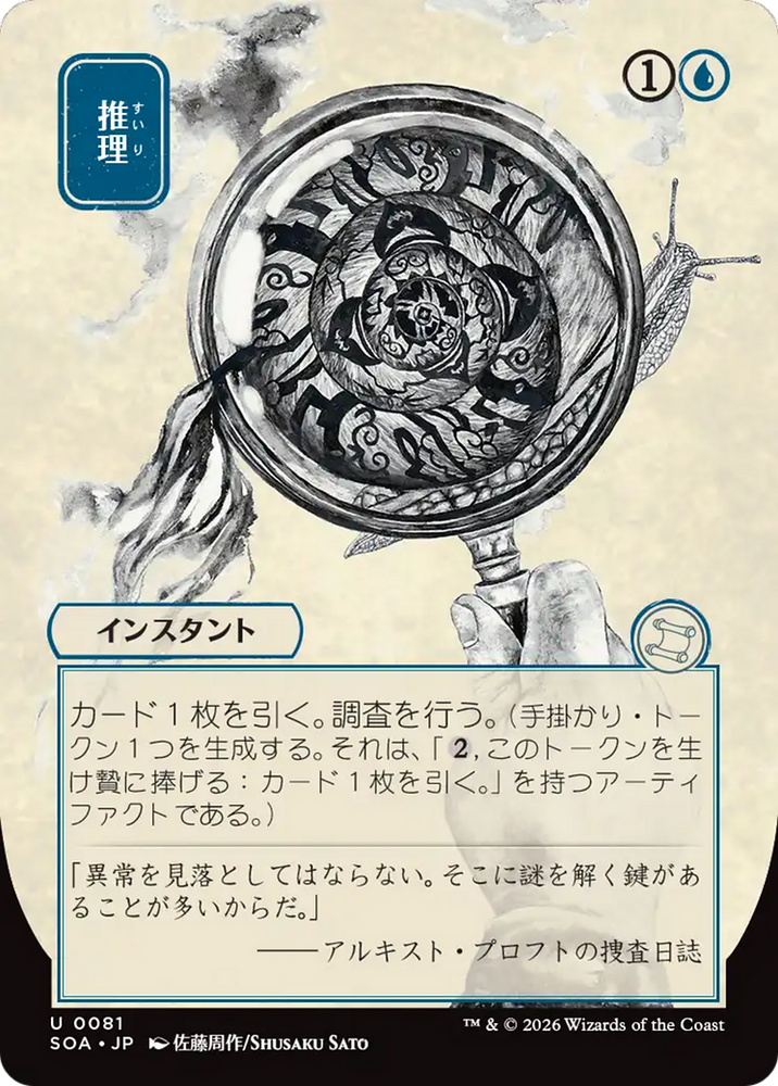 Deduce (JP Alternate Art) [Secrets of Strixhaven: Mystical Archive]