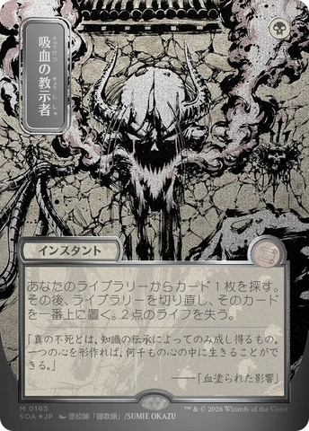 Vampiric Tutor (Japanese Silver Scroll Foil) [Secrets of Strixhaven: Mystical Archive]