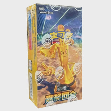 Pokémon TCG - Reward Round Slim Booster CSV4C - Booster Pack (SIMPLIFIED CHINESE)