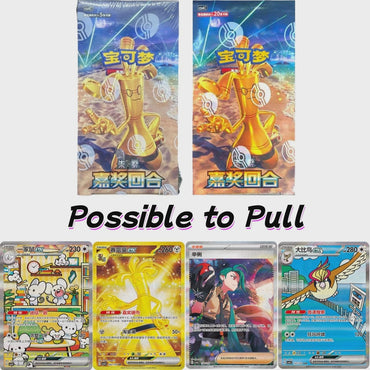 Pokémon TCG - Reward Round Slim Booster CSV4C - Booster Pack (SIMPLIFIED CHINESE)