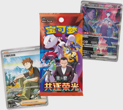 Chasing Glory Together (Destined Rivals) Slim Booster Box - Simplified Chinese Pokemon TCG”