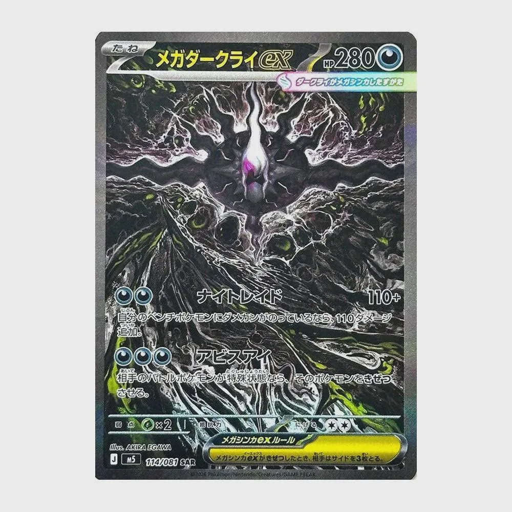 Abyss Eye Booster Box  M5 - Japanese
