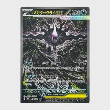 Abyss Eye Booster Box  M5 - Japanese