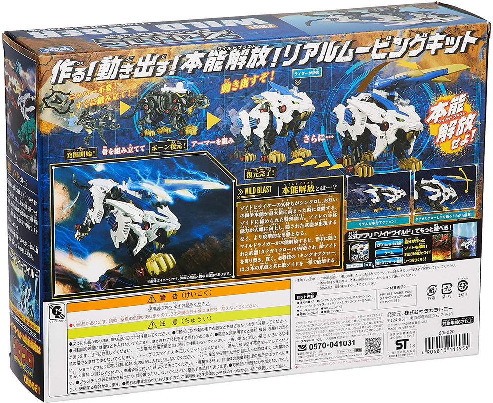 Zoids Wild ZW01 Wild Liger