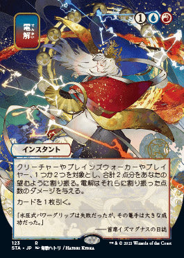 Electrolyze (Japanese) [Strixhaven: School of Mages Mystical Archive]