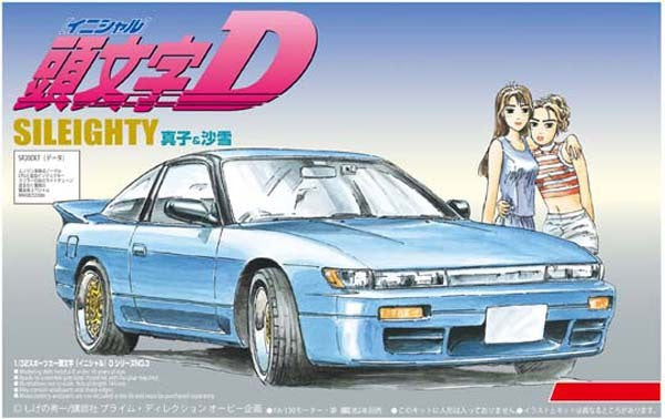 Aoshima 1/32 Sileighty Mako & Sayuki